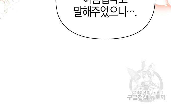 야수라는 공작에게 시집왔는데 13화 101