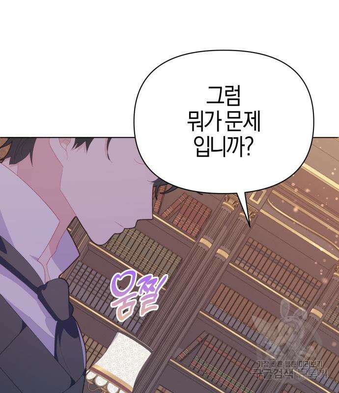 야수라는 공작에게 시집왔는데 13화 103