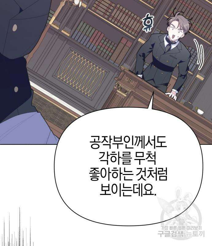 야수라는 공작에게 시집왔는데 13화 104