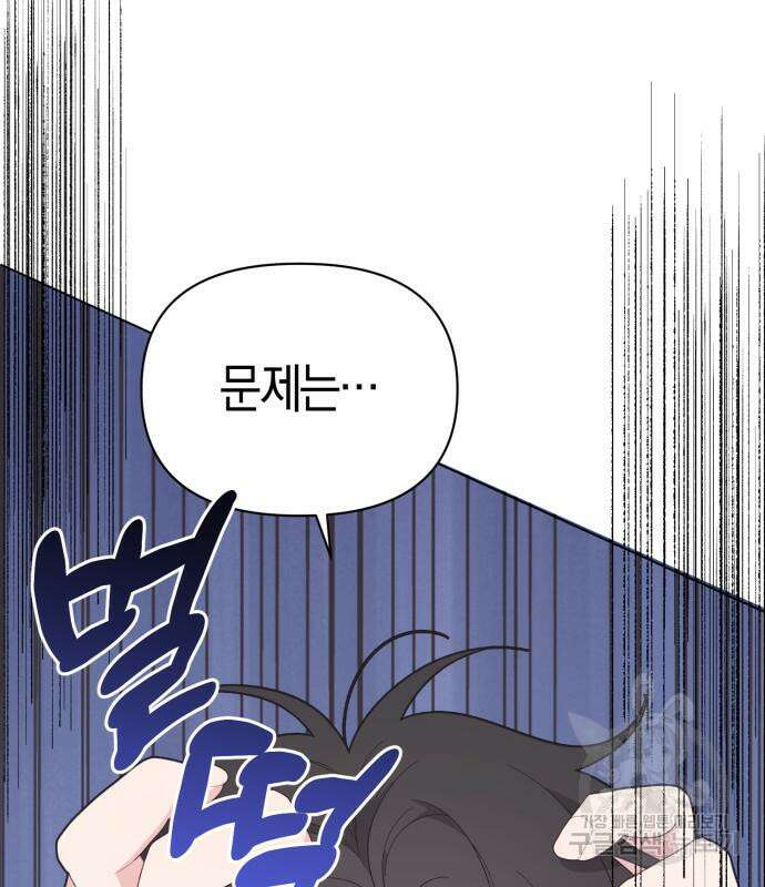 야수라는 공작에게 시집왔는데 13화 105