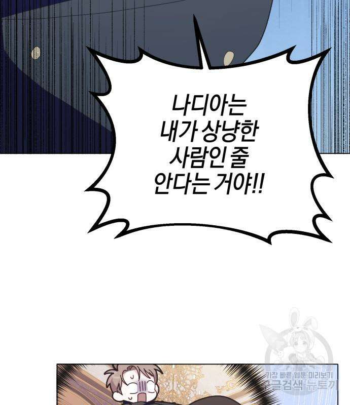 야수라는 공작에게 시집왔는데 13화 107