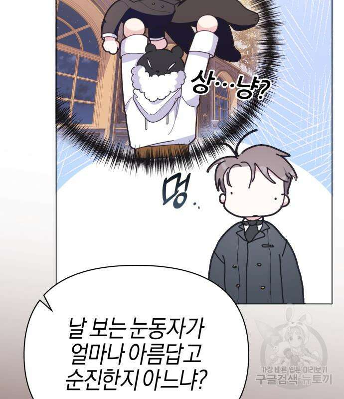 야수라는 공작에게 시집왔는데 13화 108