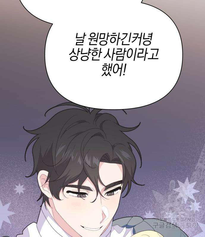 야수라는 공작에게 시집왔는데 13화 109