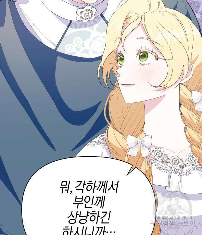 야수라는 공작에게 시집왔는데 13화 110
