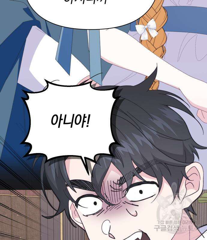 야수라는 공작에게 시집왔는데 13화 111