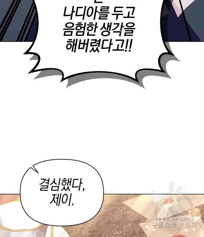 야수라는 공작에게 시집왔는데 13화 113