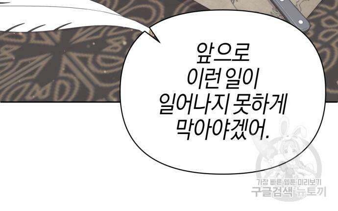 야수라는 공작에게 시집왔는데 13화 115