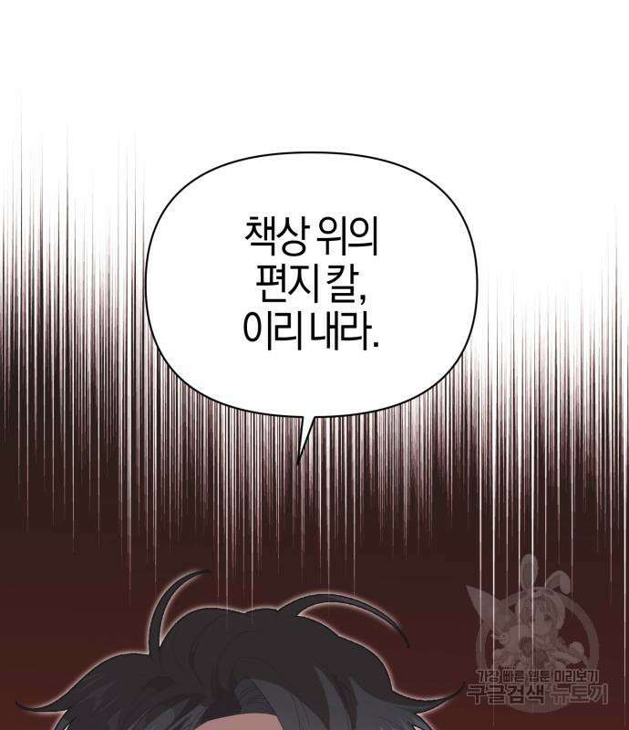 야수라는 공작에게 시집왔는데 13화 116