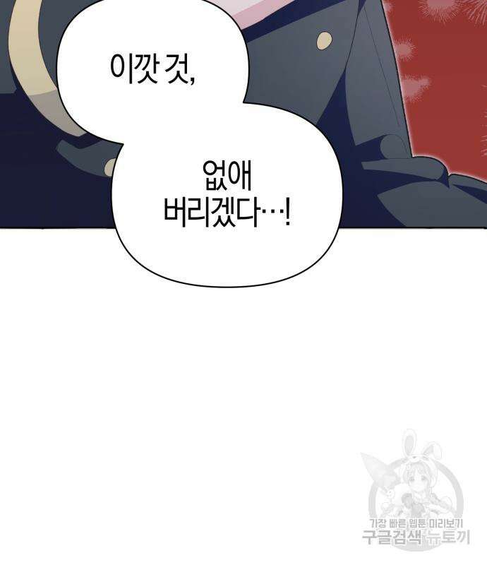 야수라는 공작에게 시집왔는데 13화 118