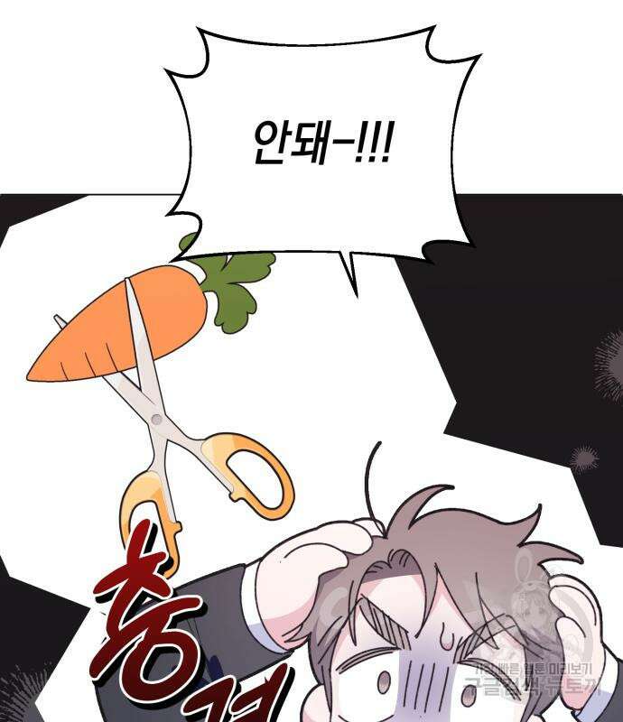야수라는 공작에게 시집왔는데 13화 119