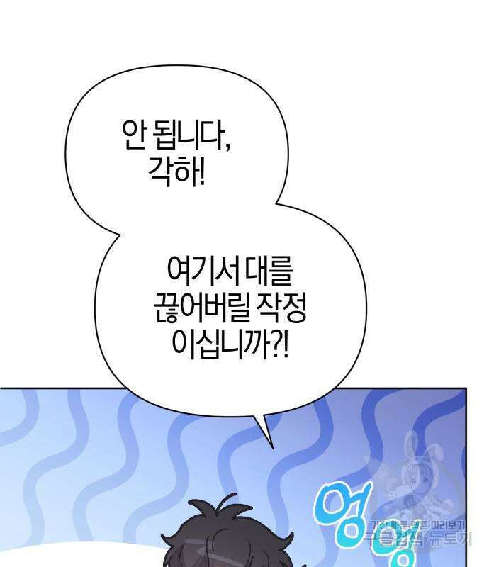 야수라는 공작에게 시집왔는데 13화 121