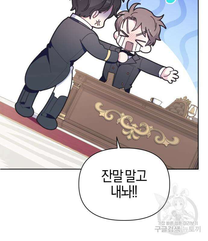 야수라는 공작에게 시집왔는데 13화 122