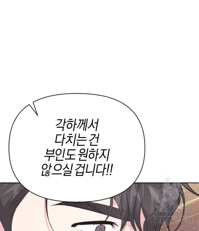 야수라는 공작에게 시집왔는데 13화 123