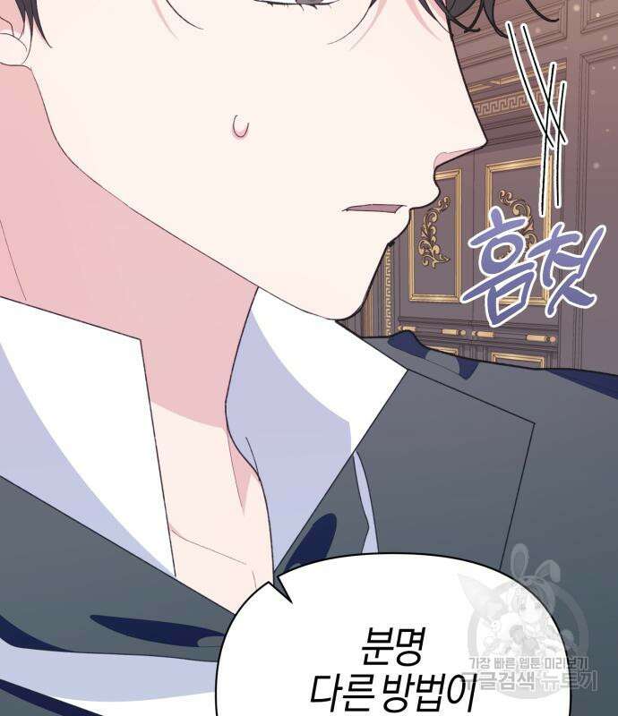 야수라는 공작에게 시집왔는데 13화 124