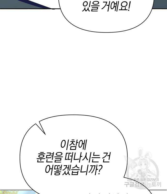 야수라는 공작에게 시집왔는데 13화 125