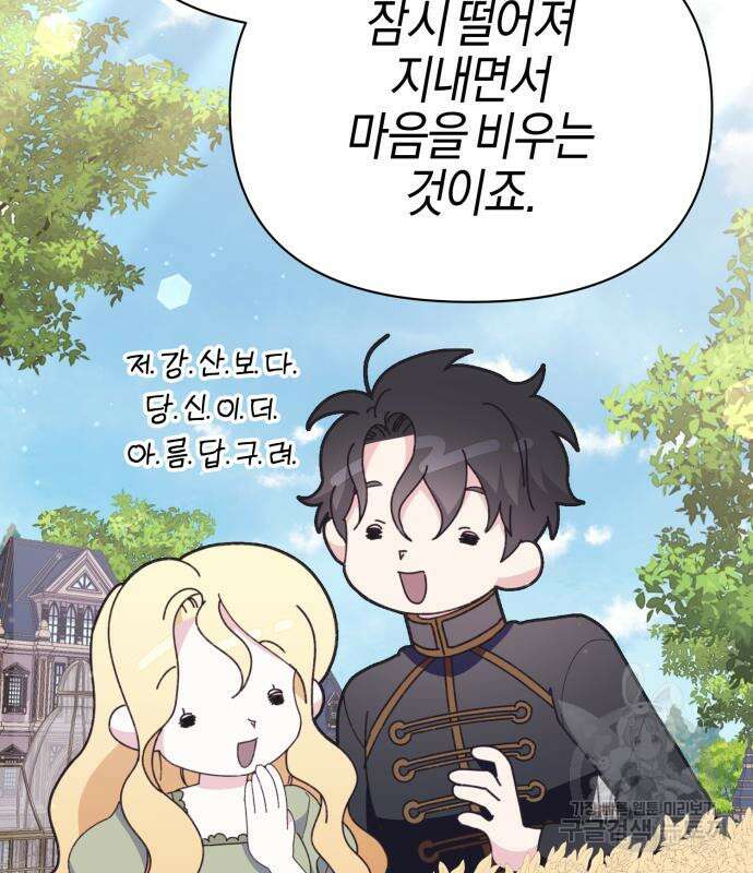 야수라는 공작에게 시집왔는데 13화 126