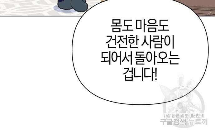 야수라는 공작에게 시집왔는데 13화 128