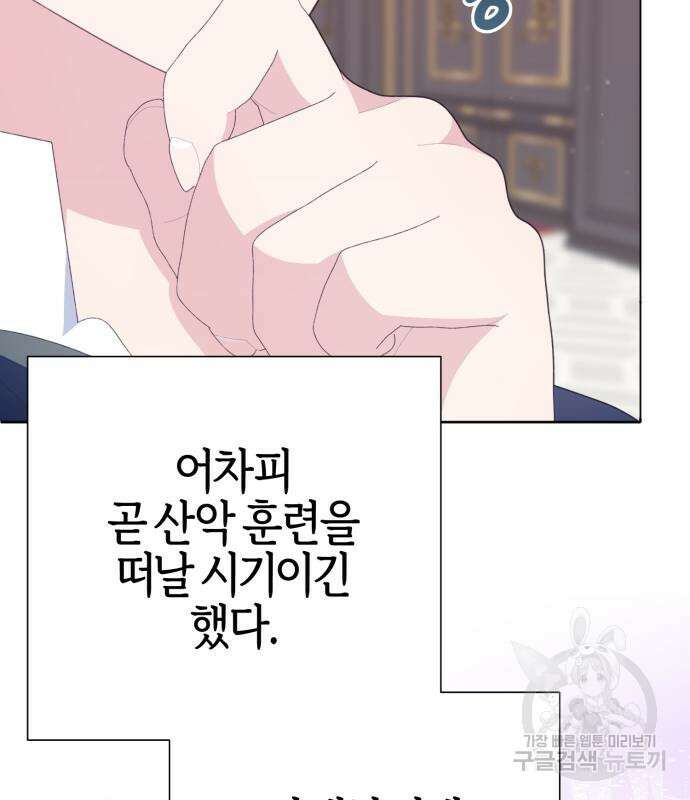 야수라는 공작에게 시집왔는데 13화 130