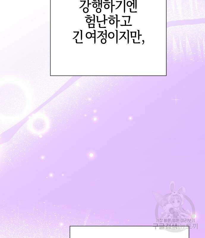 야수라는 공작에게 시집왔는데 13화 131
