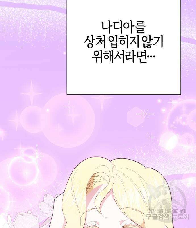 야수라는 공작에게 시집왔는데 13화 132