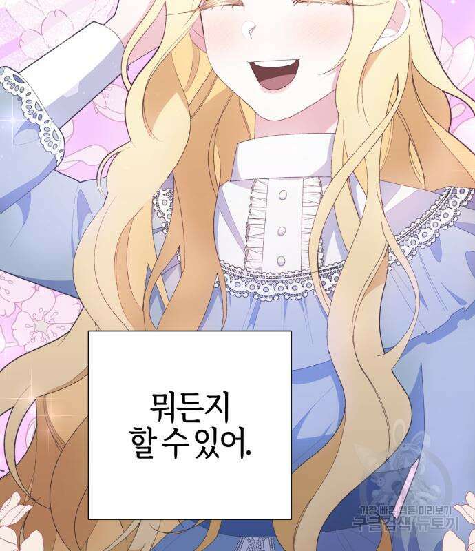 야수라는 공작에게 시집왔는데 13화 133