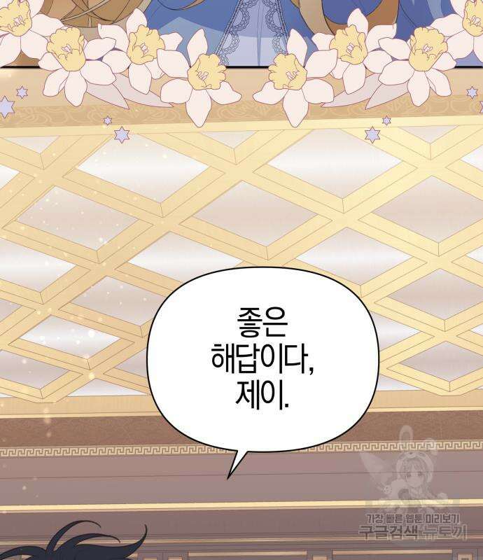 야수라는 공작에게 시집왔는데 13화 134