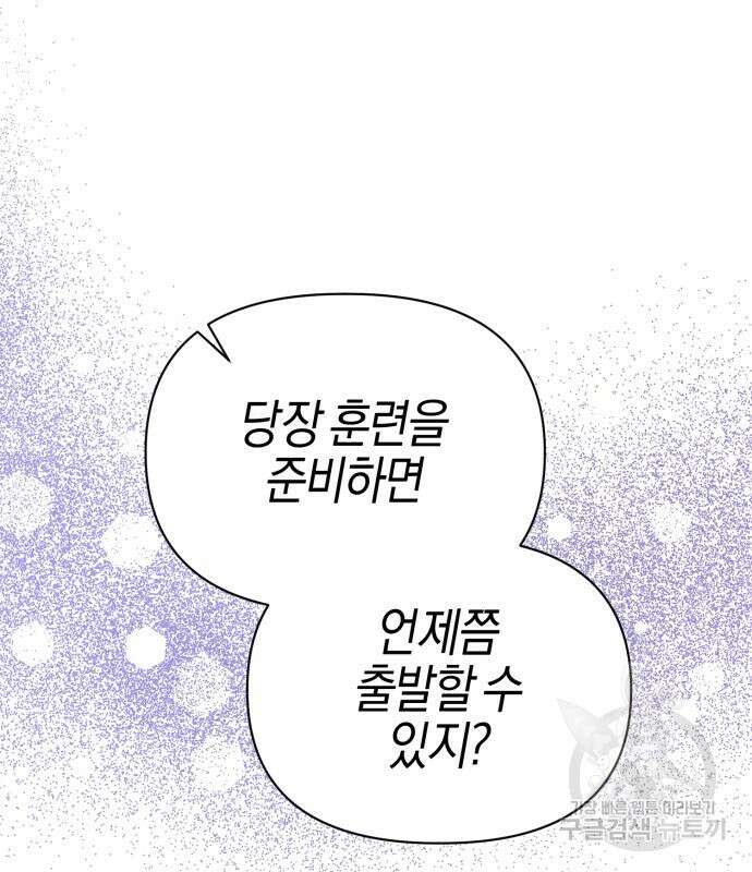 야수라는 공작에게 시집왔는데 13화 136