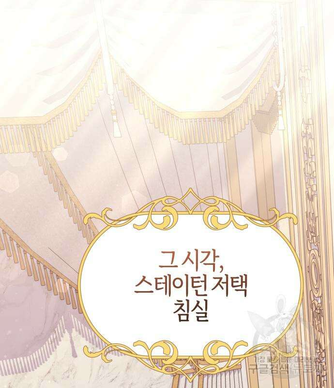 야수라는 공작에게 시집왔는데 13화 138