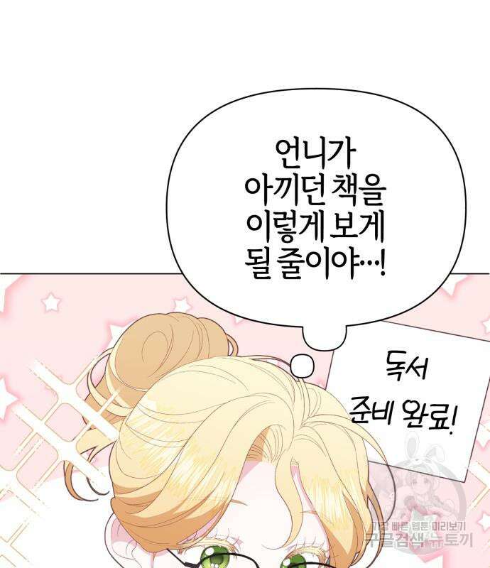 야수라는 공작에게 시집왔는데 13화 142
