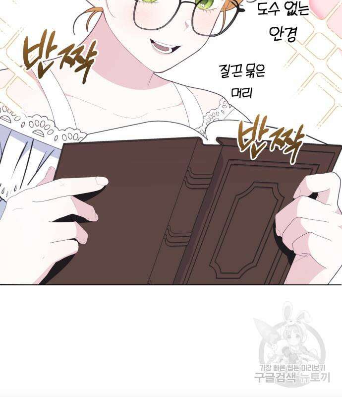 야수라는 공작에게 시집왔는데 13화 143