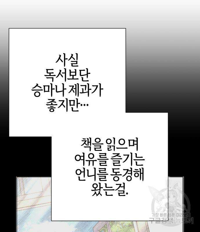 야수라는 공작에게 시집왔는데 13화 144