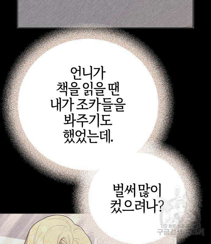 야수라는 공작에게 시집왔는데 13화 146