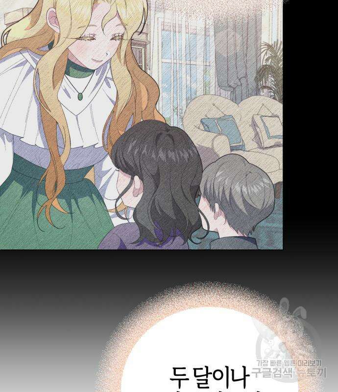 야수라는 공작에게 시집왔는데 13화 147