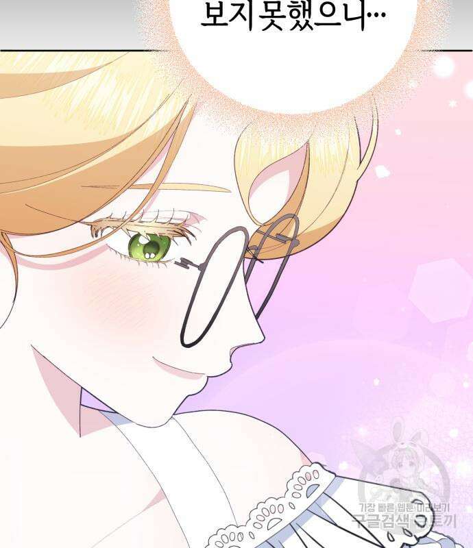 야수라는 공작에게 시집왔는데 13화 148