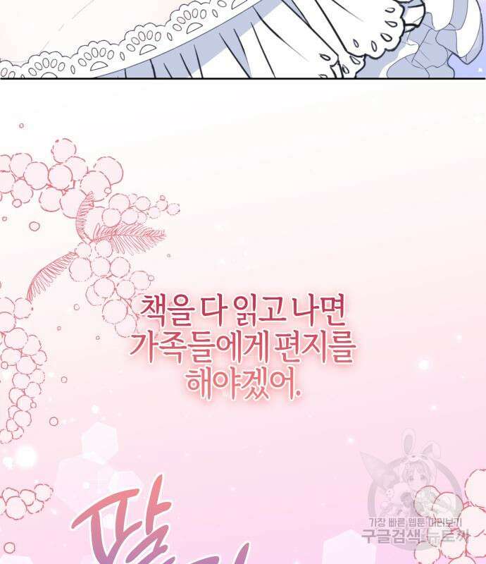 야수라는 공작에게 시집왔는데 13화 149