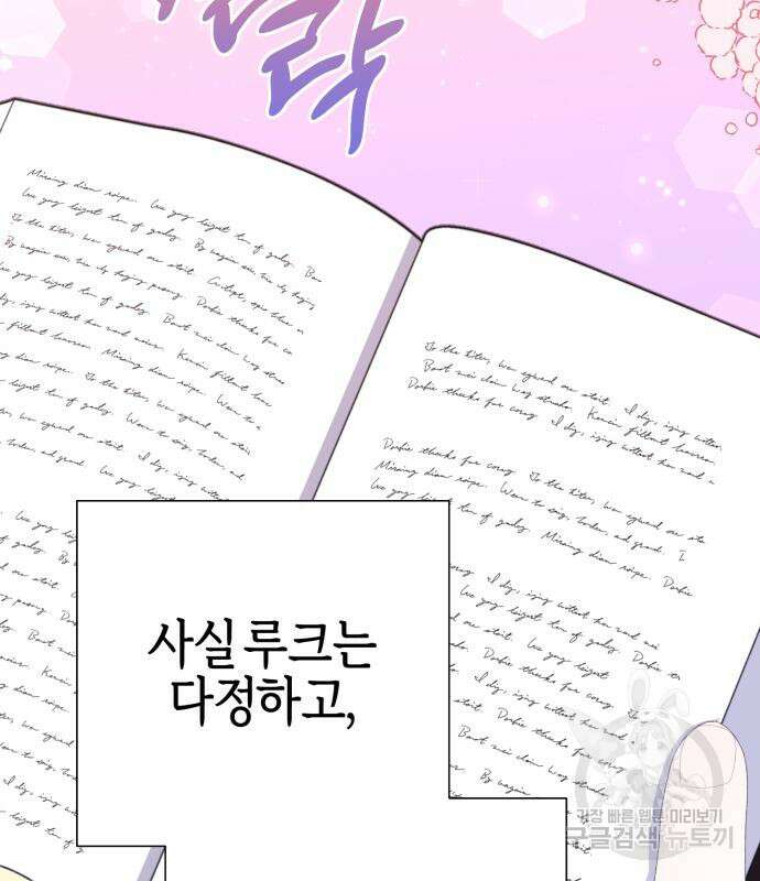 야수라는 공작에게 시집왔는데 13화 150