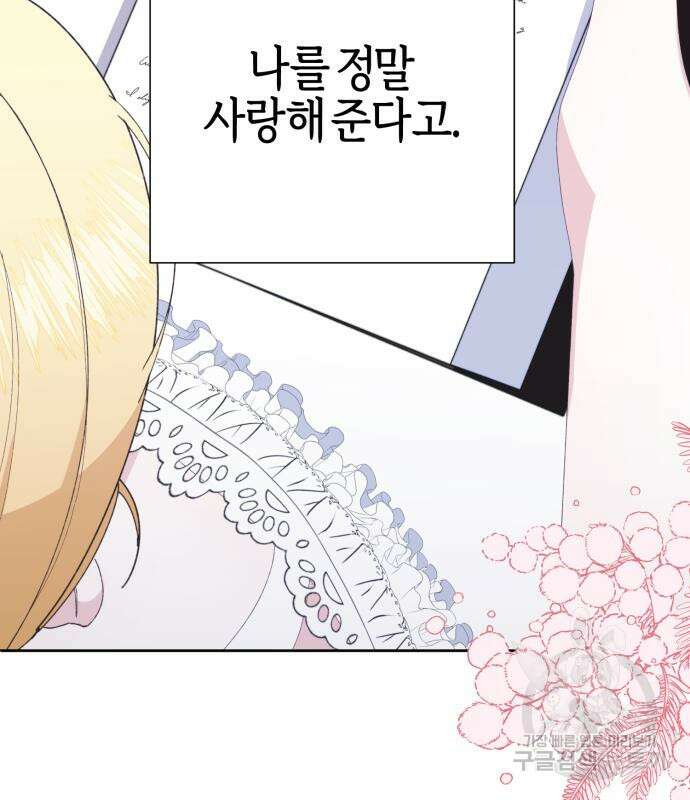 야수라는 공작에게 시집왔는데 13화 151