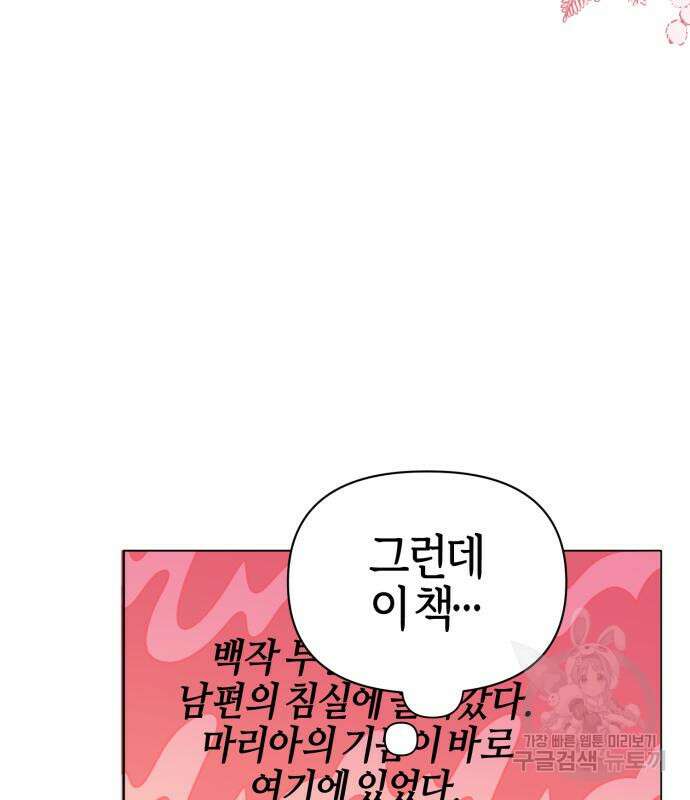 야수라는 공작에게 시집왔는데 13화 152