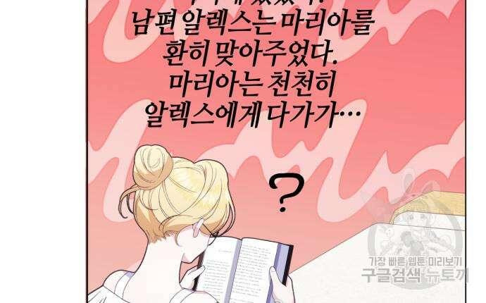 야수라는 공작에게 시집왔는데 13화 153