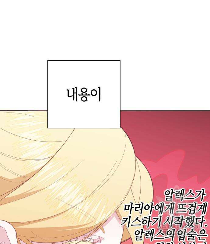 야수라는 공작에게 시집왔는데 13화 155