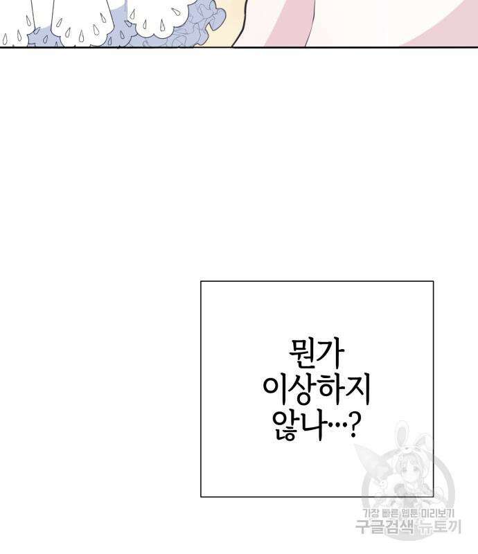 야수라는 공작에게 시집왔는데 13화 157