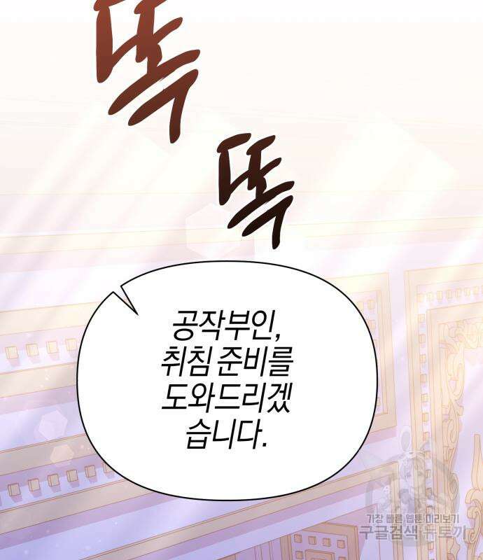 야수라는 공작에게 시집왔는데 13화 159