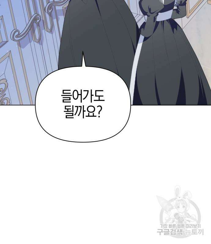 야수라는 공작에게 시집왔는데 13화 161