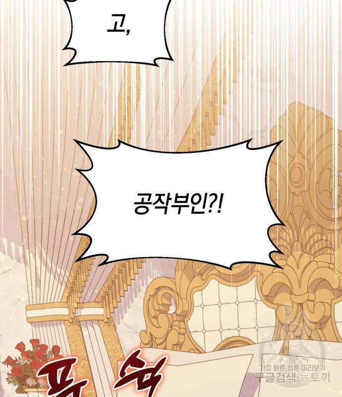 야수라는 공작에게 시집왔는데 13화 164