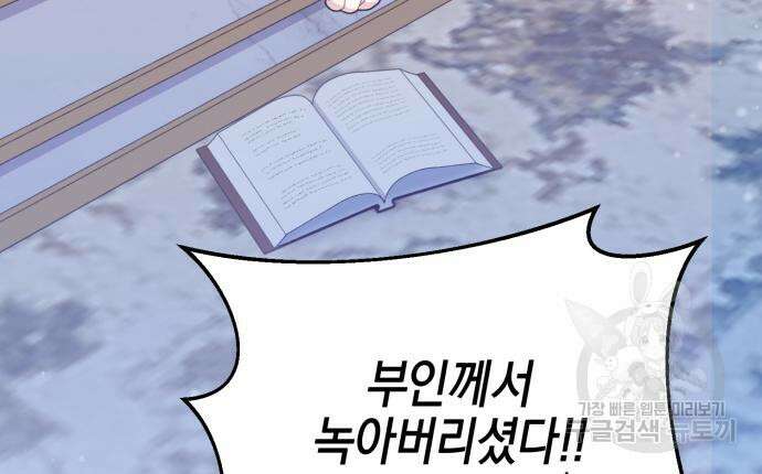 야수라는 공작에게 시집왔는데 13화 166