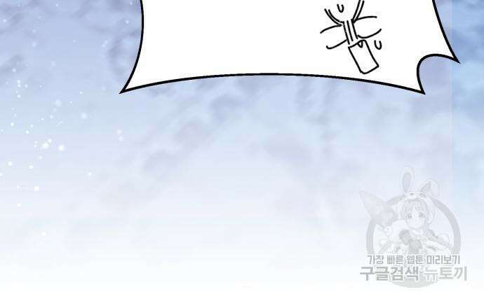 야수라는 공작에게 시집왔는데 13화 167