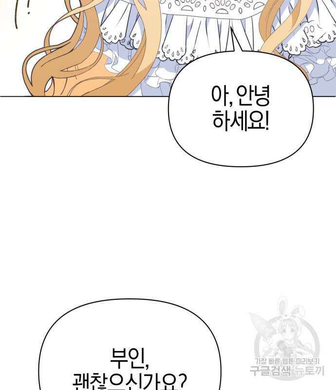 야수라는 공작에게 시집왔는데 13화 169