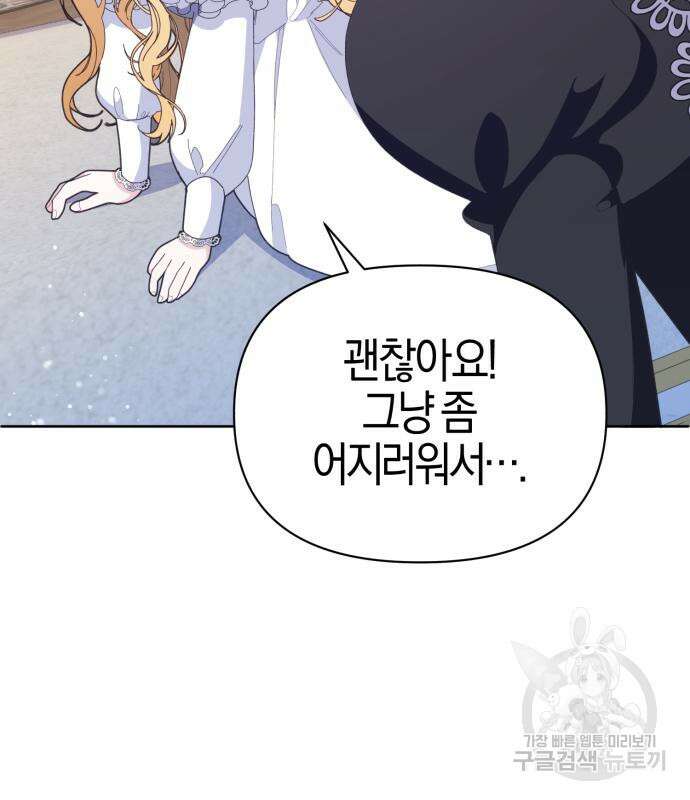 야수라는 공작에게 시집왔는데 13화 171