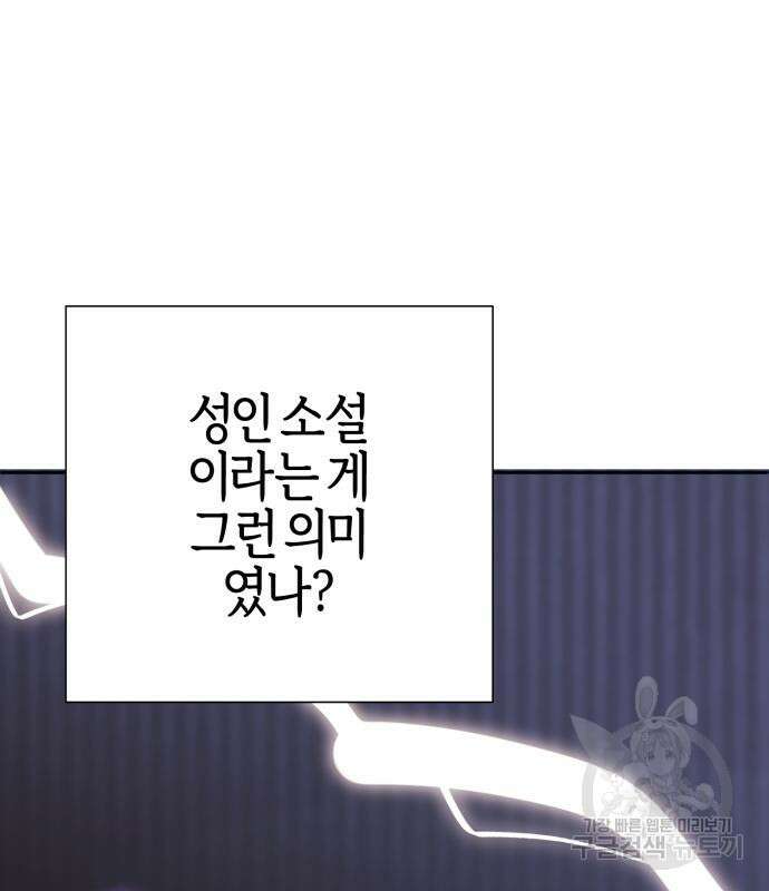 야수라는 공작에게 시집왔는데 13화 172