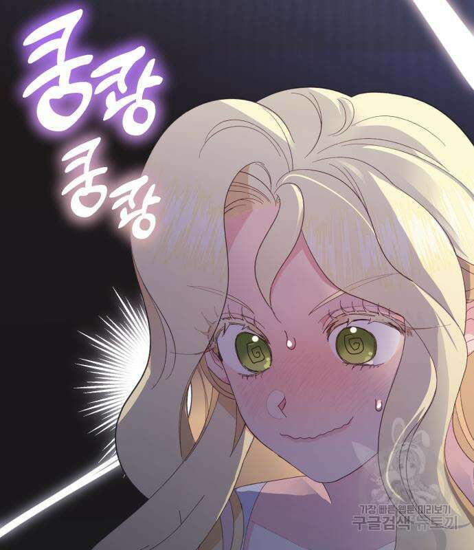 야수라는 공작에게 시집왔는데 13화 173